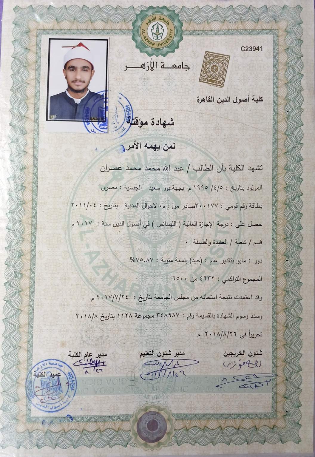 ليسانس العقيدة والفلسفة